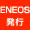 ENEOSカード発行店